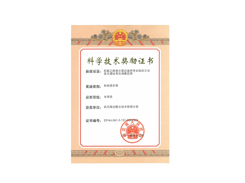  湖北省科技進步三等獎